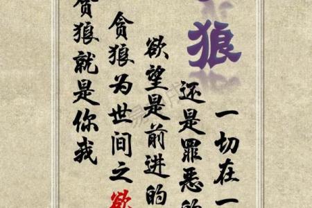 紫薇斗数贪狼化解