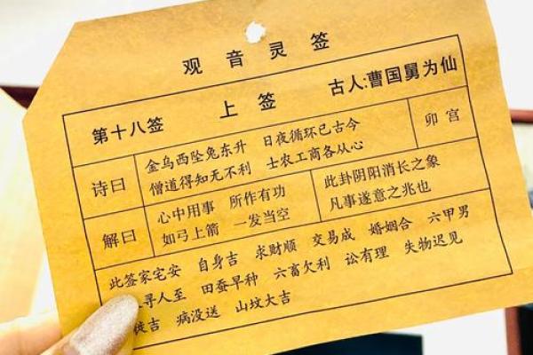 观音灵签丑宫