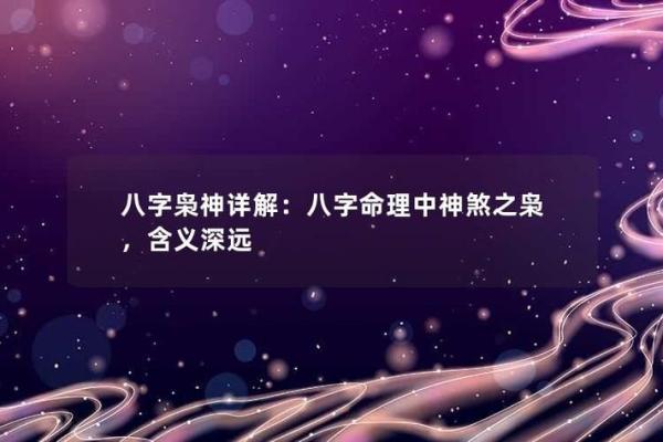 算命说有枭什么意思 命运如何