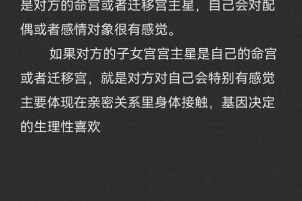 紫薇斗数看性和谐
