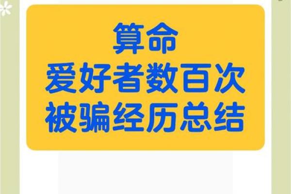 防骗小故事-算命