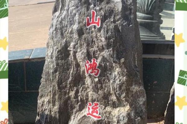 泰山石敢当怎么摆放禁忌及风水作用