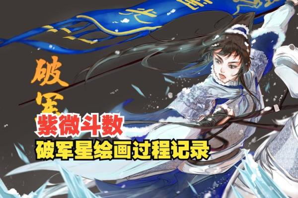 紫薇斗数网恋