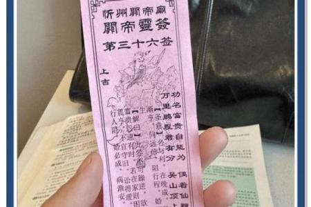 关帝爷灵签82签