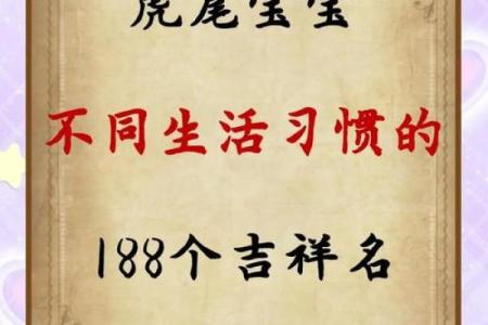 2025年廿四日辰时出生的虎宝宝八字取名推荐