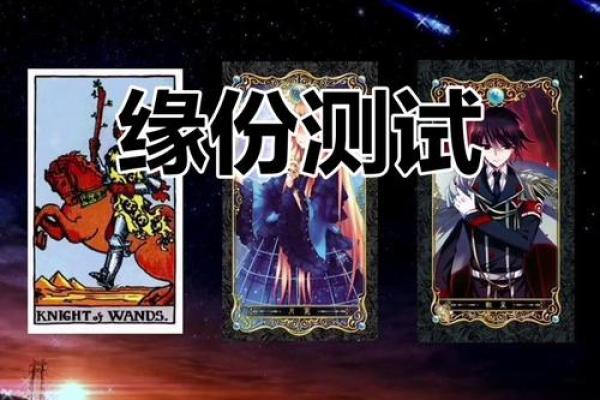 塔罗测试：二人缘分是否已尽？