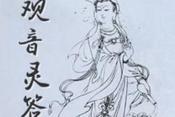 观音灵签最灵