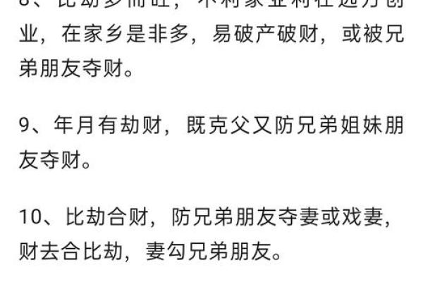 算命中妻财是什么意思