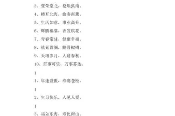 八字祝福语