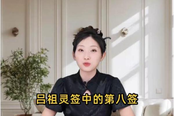 吕祖灵签解签82求工作