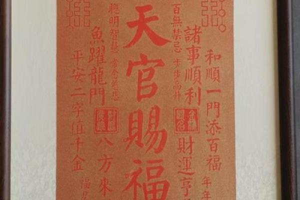 风水上挂天官赐福的的作用禁忌
