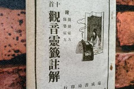 观音灵签最灵
