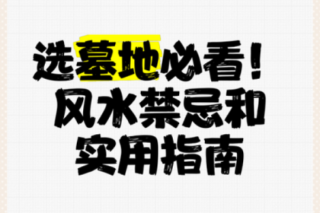 风水风水禁忌_在我们中国风水与迷信是同一个意思吗