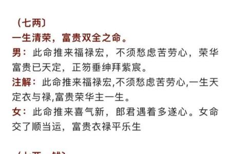 袁天罡男女称骨算命：二两四钱命运详解