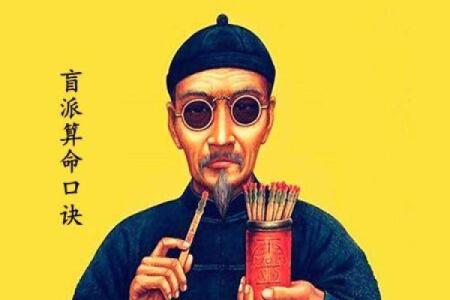 杭州瞎子算命
