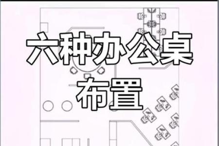 办公室工位风水