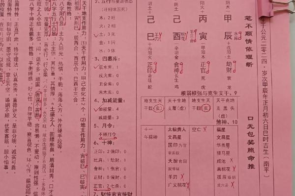 八字论小运