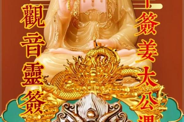 慈大悲观音灵签