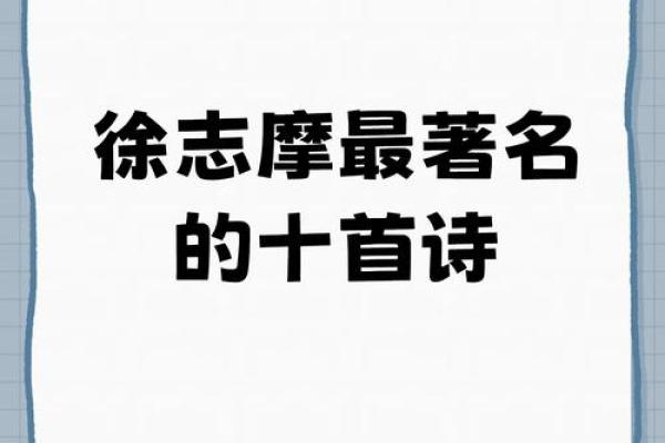 民国离婚第一人，徐志摩老师八字分析