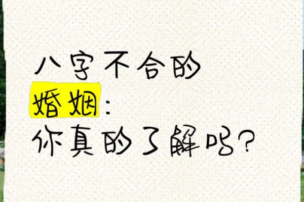 八字不合可以化解吗有什么办法