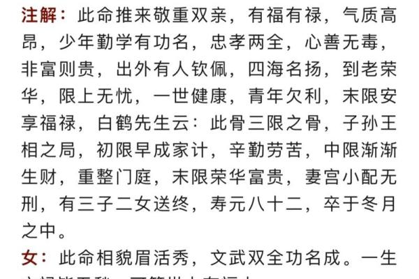 袁天罡称骨算命女版白话
