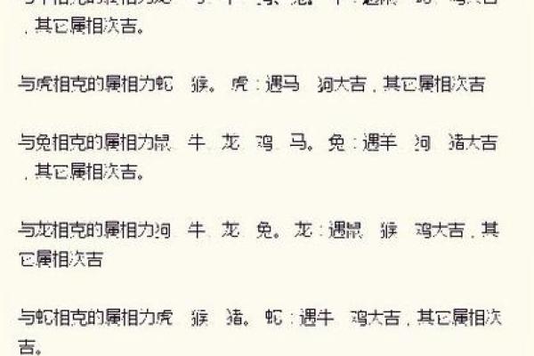 生辰八字相克