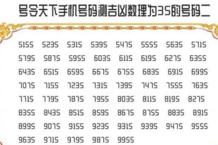 测试一下手机号码吉凶