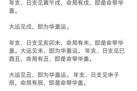 八字华盖