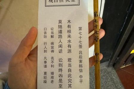 妈祖灵签第7签问姻缘