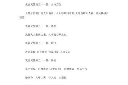 观音51灵签解签大全