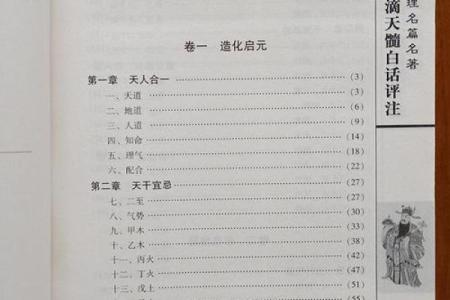 八字经典—滴天髓原文（收藏打印版）