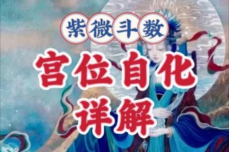 紫薇斗数拜师