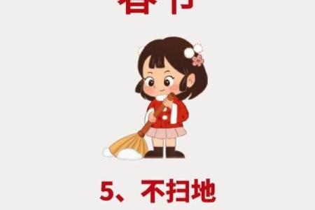 春节大扫除的风水禁忌，会影响财运哟